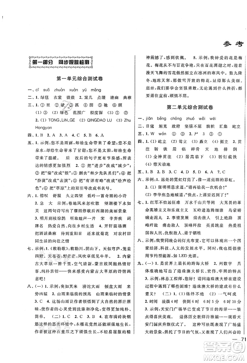 云南美術(shù)出版社2021同步跟蹤全程檢測(cè)及各地期末試卷精選六年級(jí)語(yǔ)文上冊(cè)人教版答案