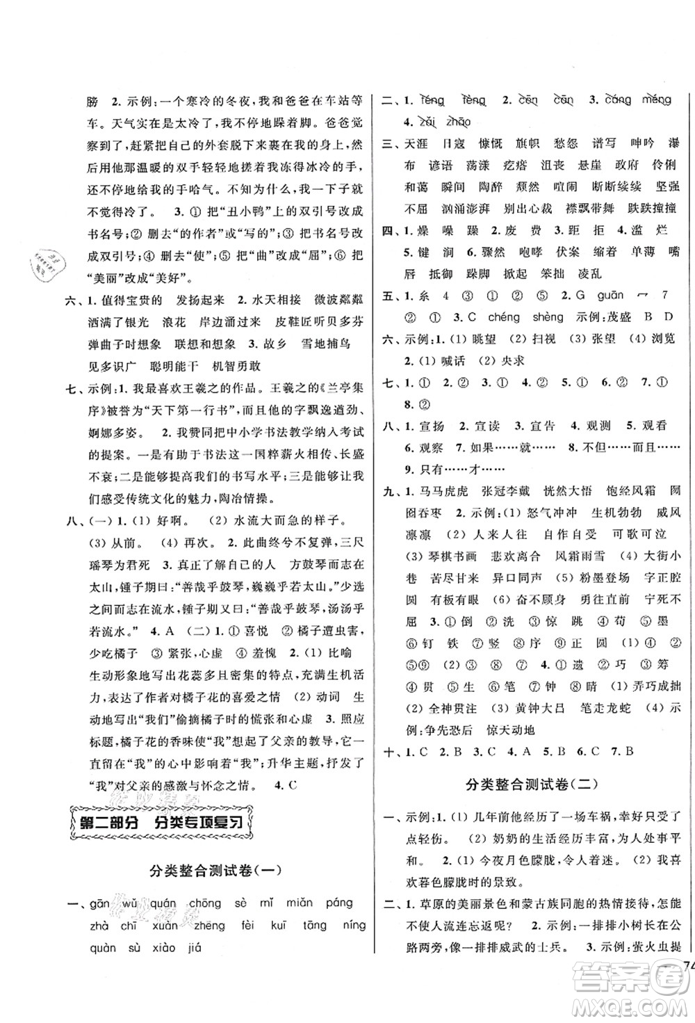 云南美術(shù)出版社2021同步跟蹤全程檢測(cè)及各地期末試卷精選六年級(jí)語(yǔ)文上冊(cè)人教版答案