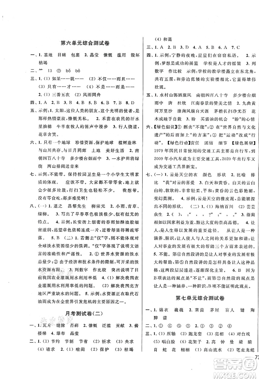 云南美術(shù)出版社2021同步跟蹤全程檢測(cè)及各地期末試卷精選六年級(jí)語(yǔ)文上冊(cè)人教版答案