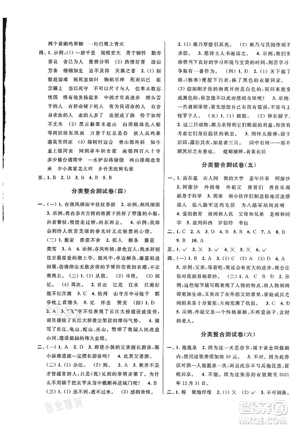 云南美術(shù)出版社2021同步跟蹤全程檢測(cè)及各地期末試卷精選六年級(jí)語(yǔ)文上冊(cè)人教版答案