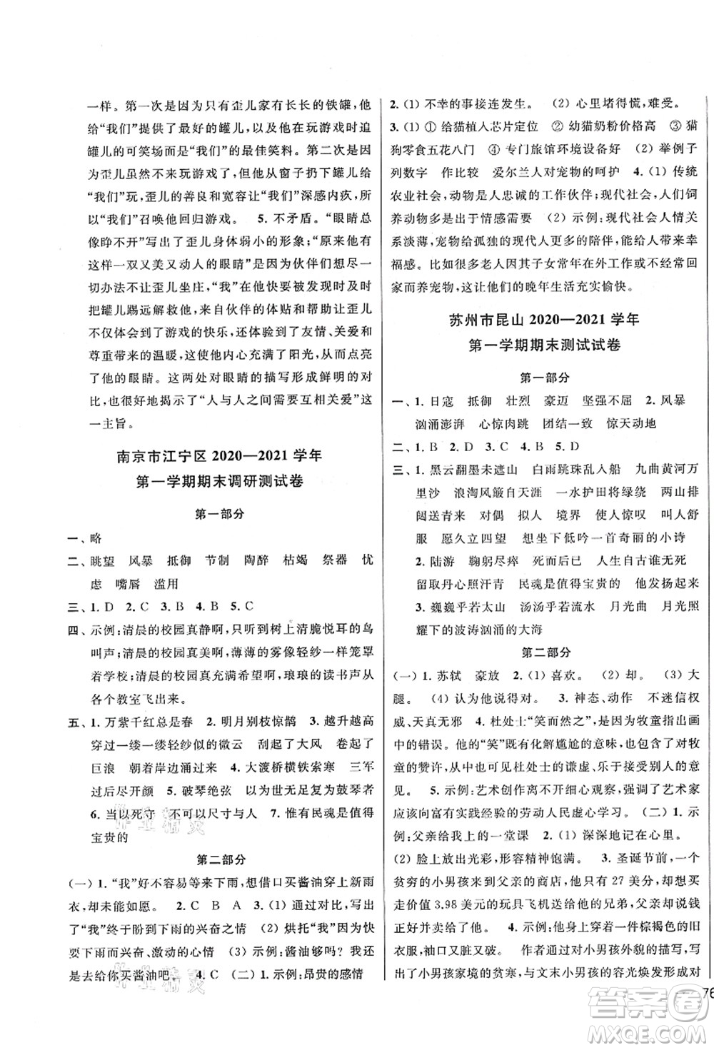 云南美術(shù)出版社2021同步跟蹤全程檢測(cè)及各地期末試卷精選六年級(jí)語(yǔ)文上冊(cè)人教版答案