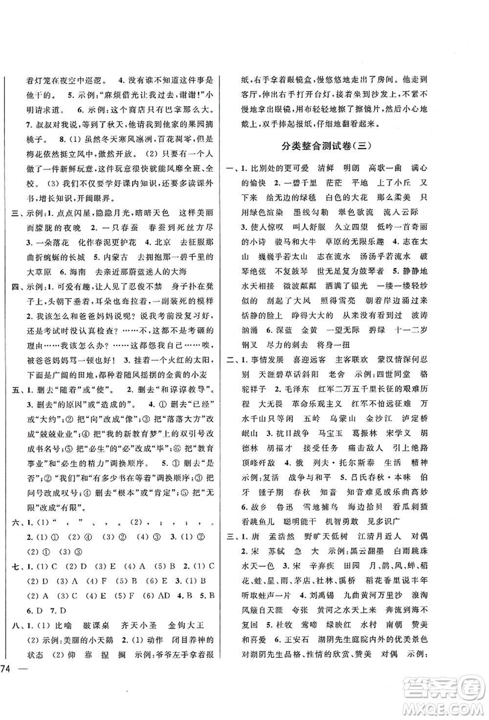 云南美術(shù)出版社2021同步跟蹤全程檢測(cè)及各地期末試卷精選六年級(jí)語(yǔ)文上冊(cè)人教版答案