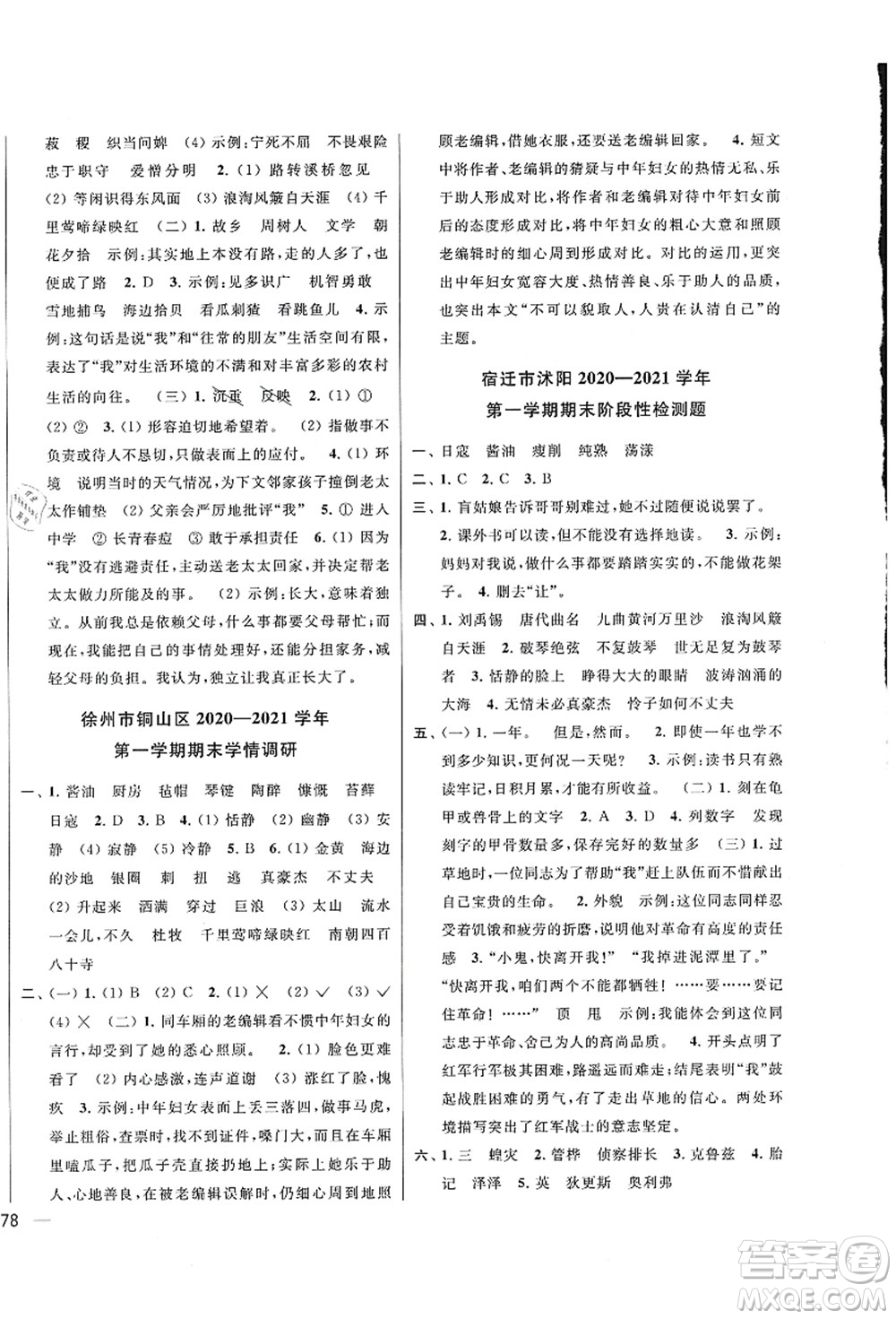 云南美術(shù)出版社2021同步跟蹤全程檢測(cè)及各地期末試卷精選六年級(jí)語(yǔ)文上冊(cè)人教版答案