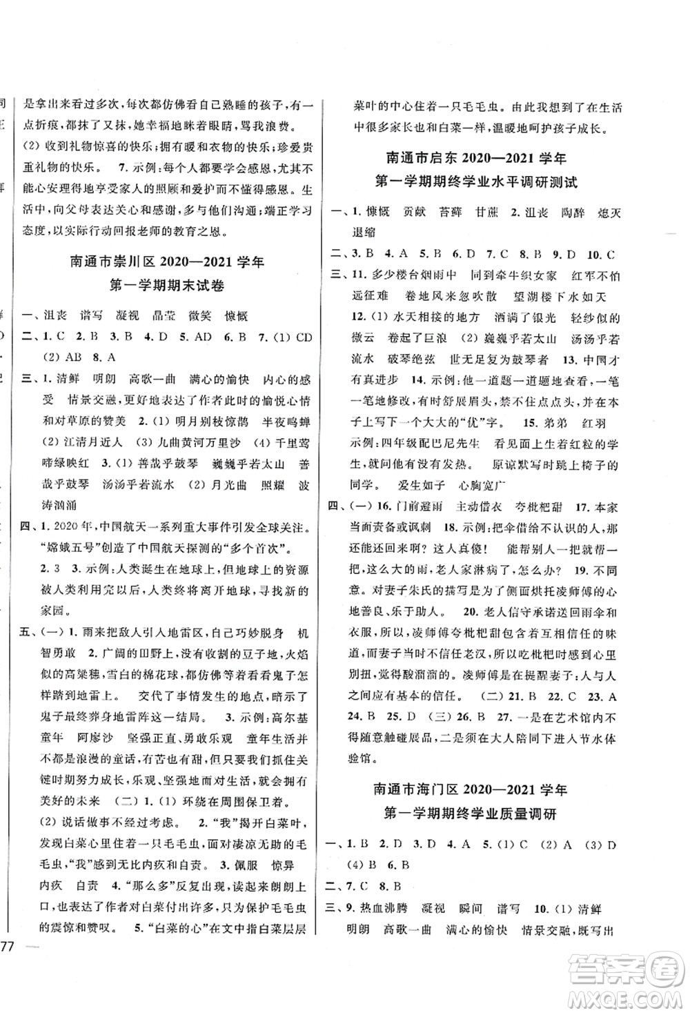 云南美術(shù)出版社2021同步跟蹤全程檢測(cè)及各地期末試卷精選六年級(jí)語(yǔ)文上冊(cè)人教版答案