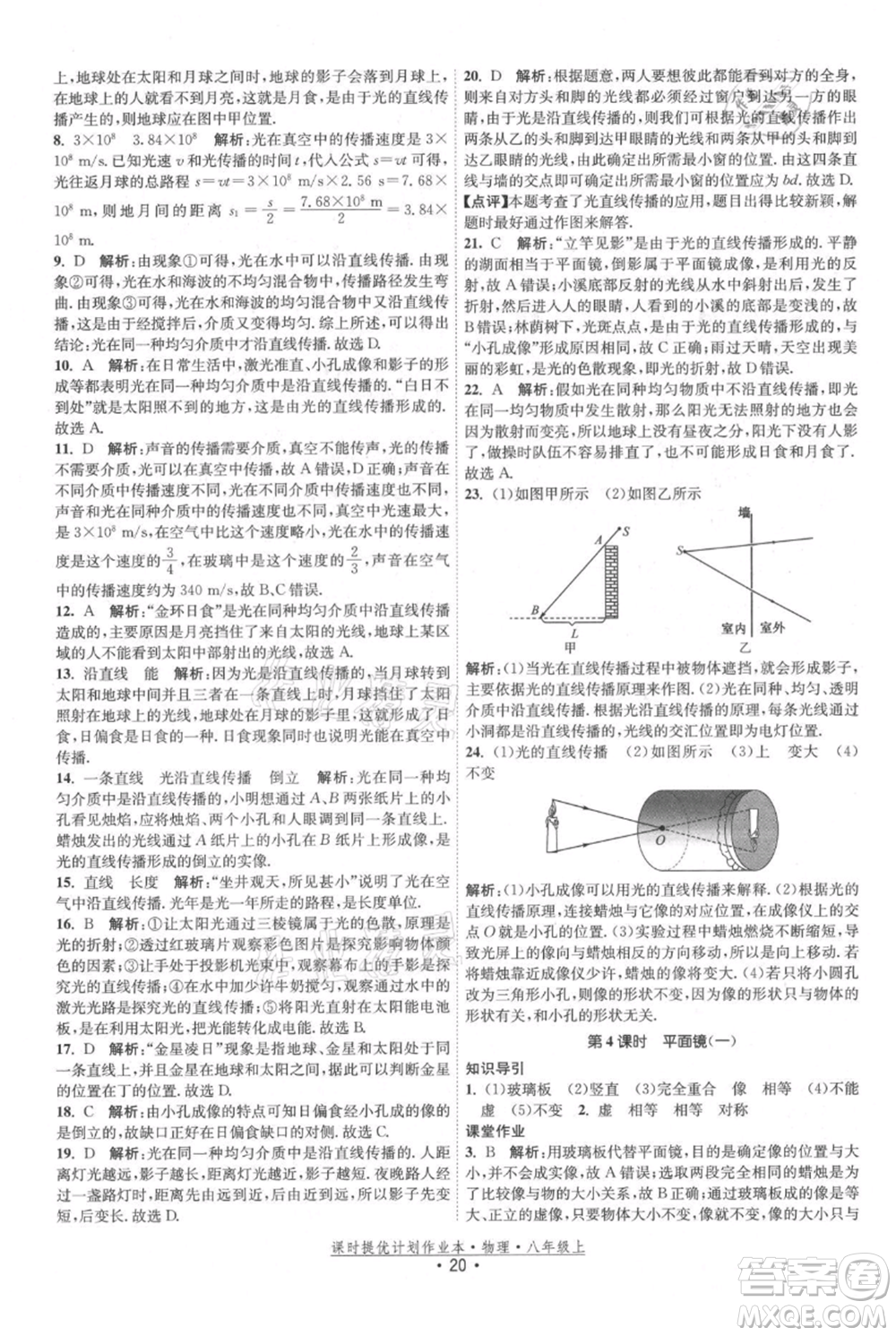 江蘇人民出版社2021課時(shí)提優(yōu)計(jì)劃作業(yè)本八年級(jí)上冊(cè)物理蘇科版參考答案