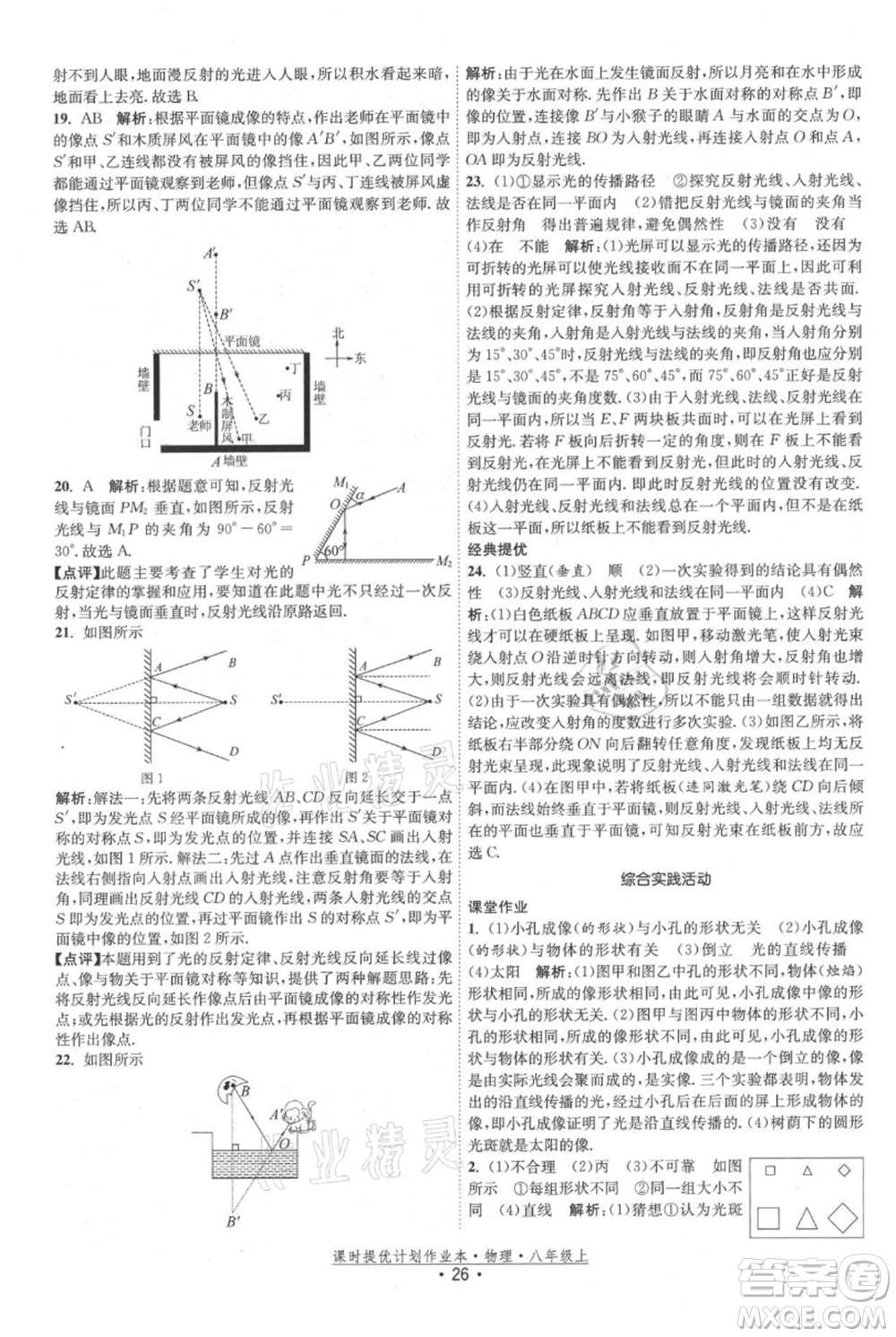 江蘇人民出版社2021課時(shí)提優(yōu)計(jì)劃作業(yè)本八年級(jí)上冊(cè)物理蘇科版參考答案