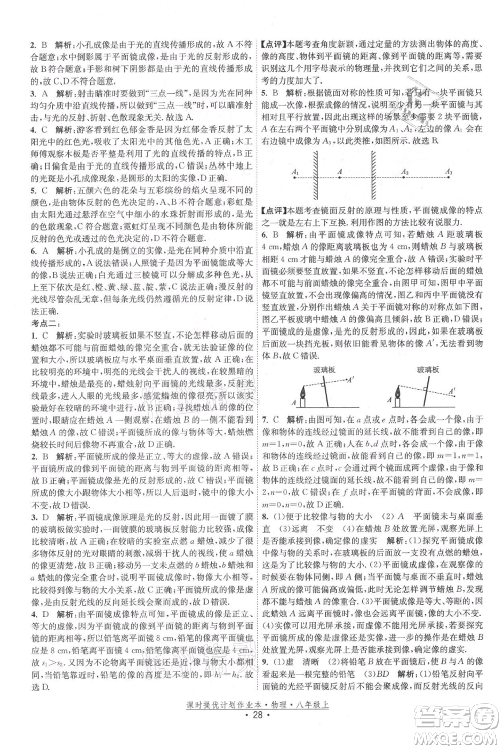 江蘇人民出版社2021課時(shí)提優(yōu)計(jì)劃作業(yè)本八年級(jí)上冊(cè)物理蘇科版參考答案