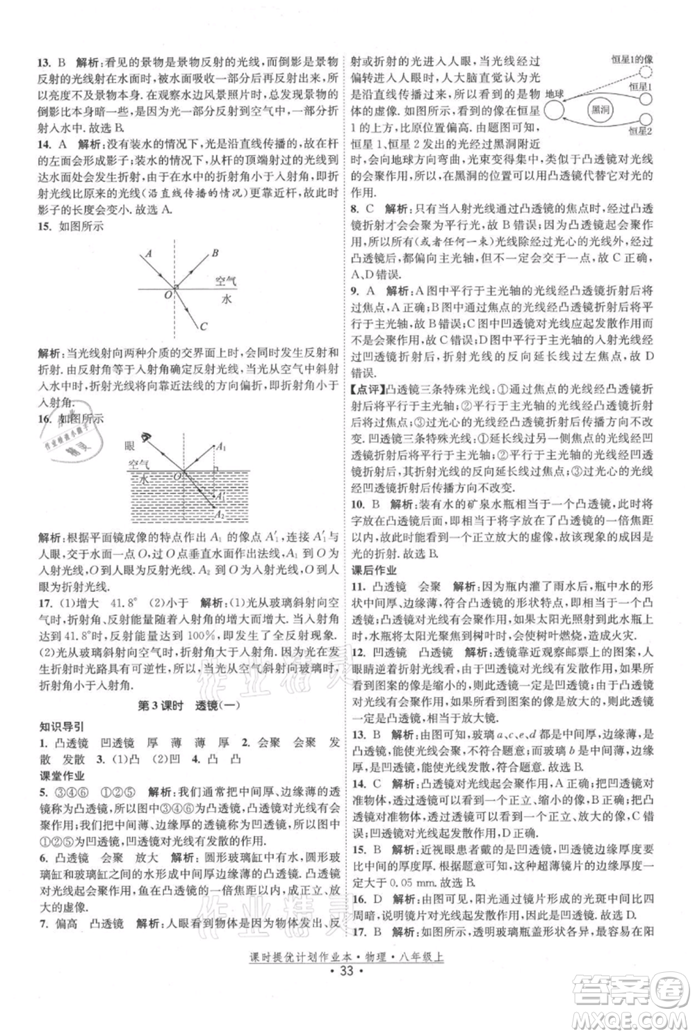 江蘇人民出版社2021課時(shí)提優(yōu)計(jì)劃作業(yè)本八年級(jí)上冊(cè)物理蘇科版參考答案