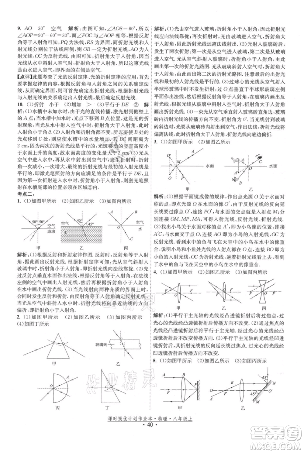 江蘇人民出版社2021課時(shí)提優(yōu)計(jì)劃作業(yè)本八年級(jí)上冊(cè)物理蘇科版參考答案