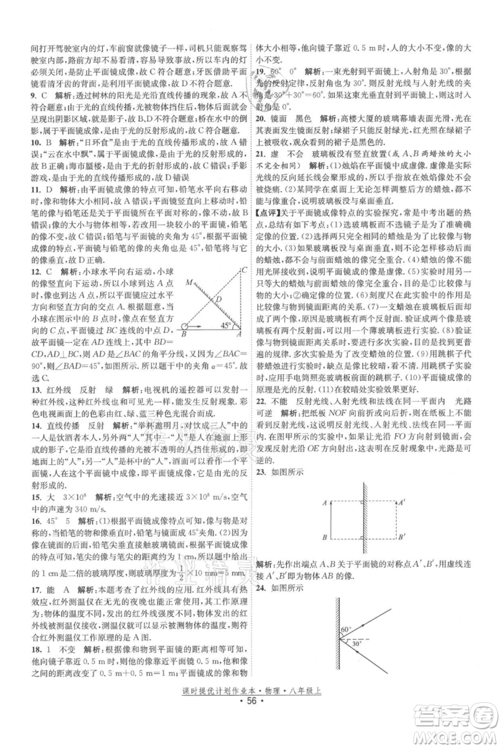 江蘇人民出版社2021課時(shí)提優(yōu)計(jì)劃作業(yè)本八年級(jí)上冊(cè)物理蘇科版參考答案