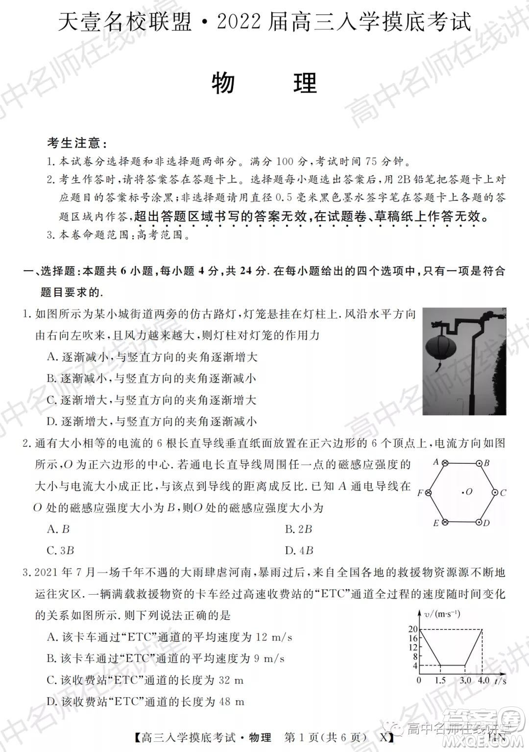 天壹名校聯(lián)盟2022屆高三入學(xué)摸底考試物理試題及答案