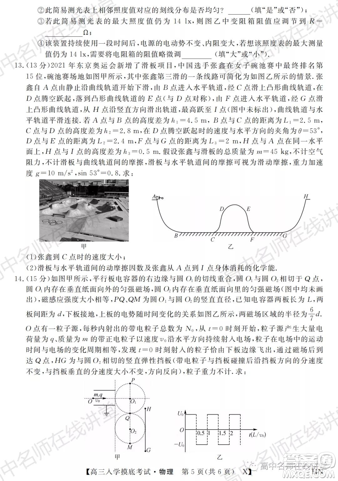 天壹名校聯(lián)盟2022屆高三入學(xué)摸底考試物理試題及答案