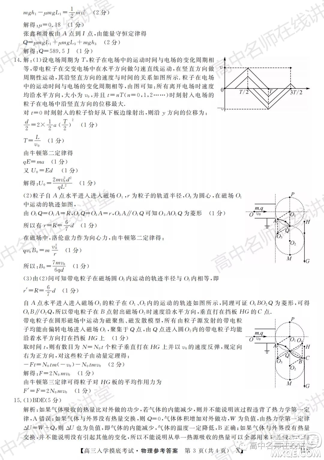 天壹名校聯(lián)盟2022屆高三入學(xué)摸底考試物理試題及答案