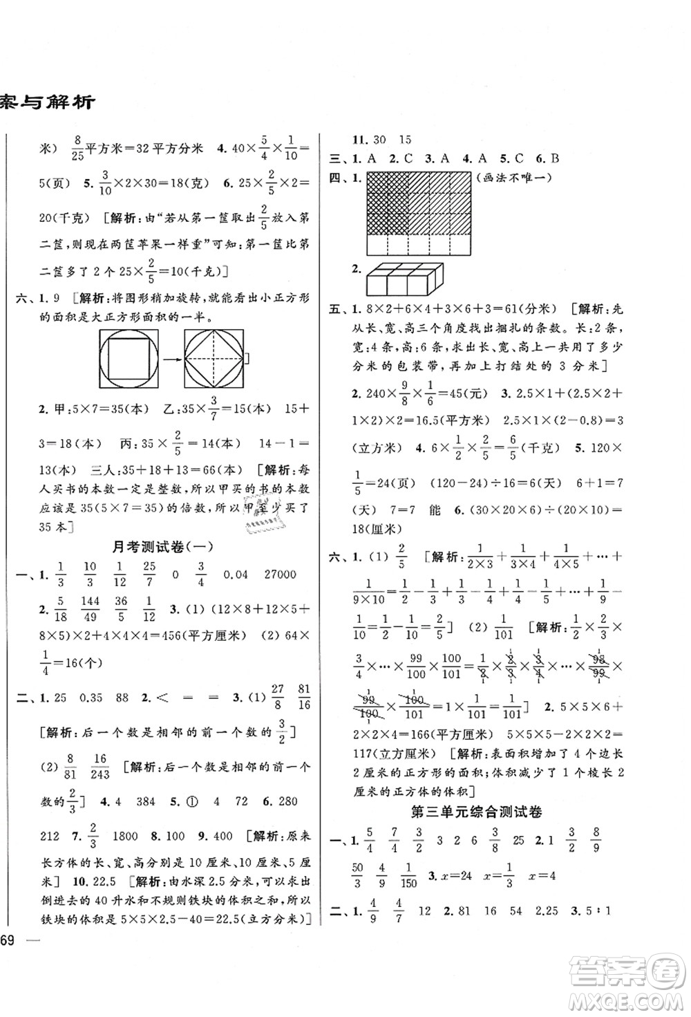 云南美術出版社2021同步跟蹤全程檢測及各地期末試卷精選六年級數學上冊蘇教版答案