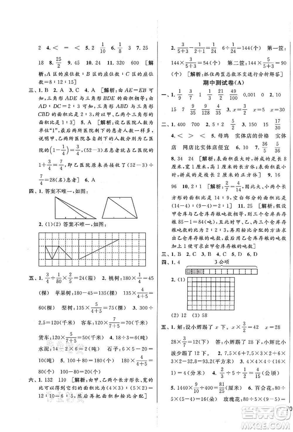 云南美術出版社2021同步跟蹤全程檢測及各地期末試卷精選六年級數學上冊蘇教版答案