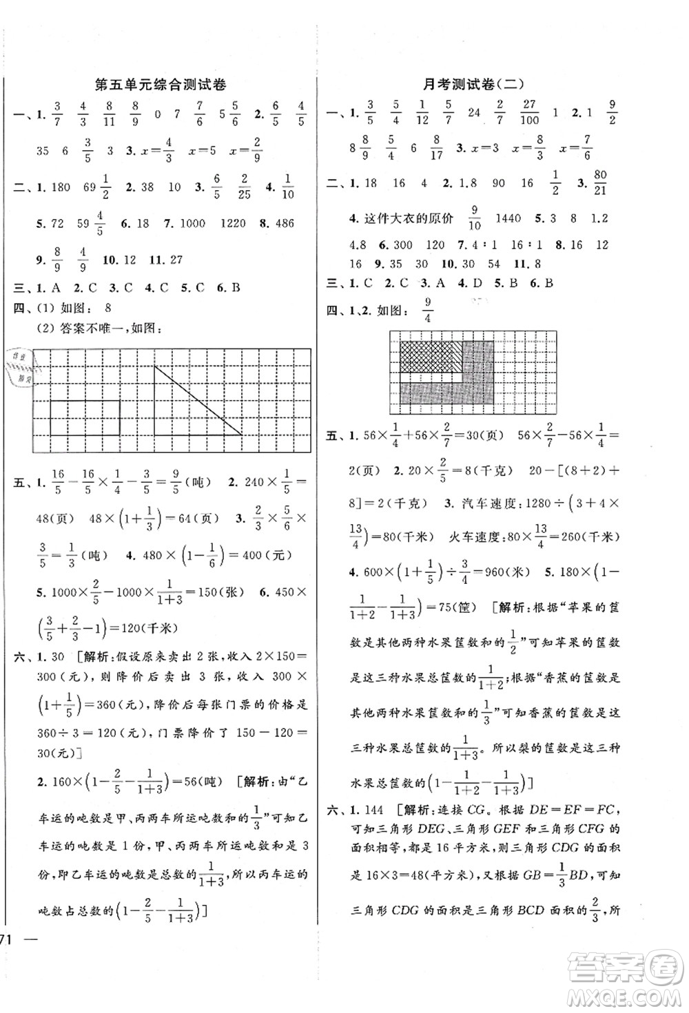 云南美術出版社2021同步跟蹤全程檢測及各地期末試卷精選六年級數學上冊蘇教版答案