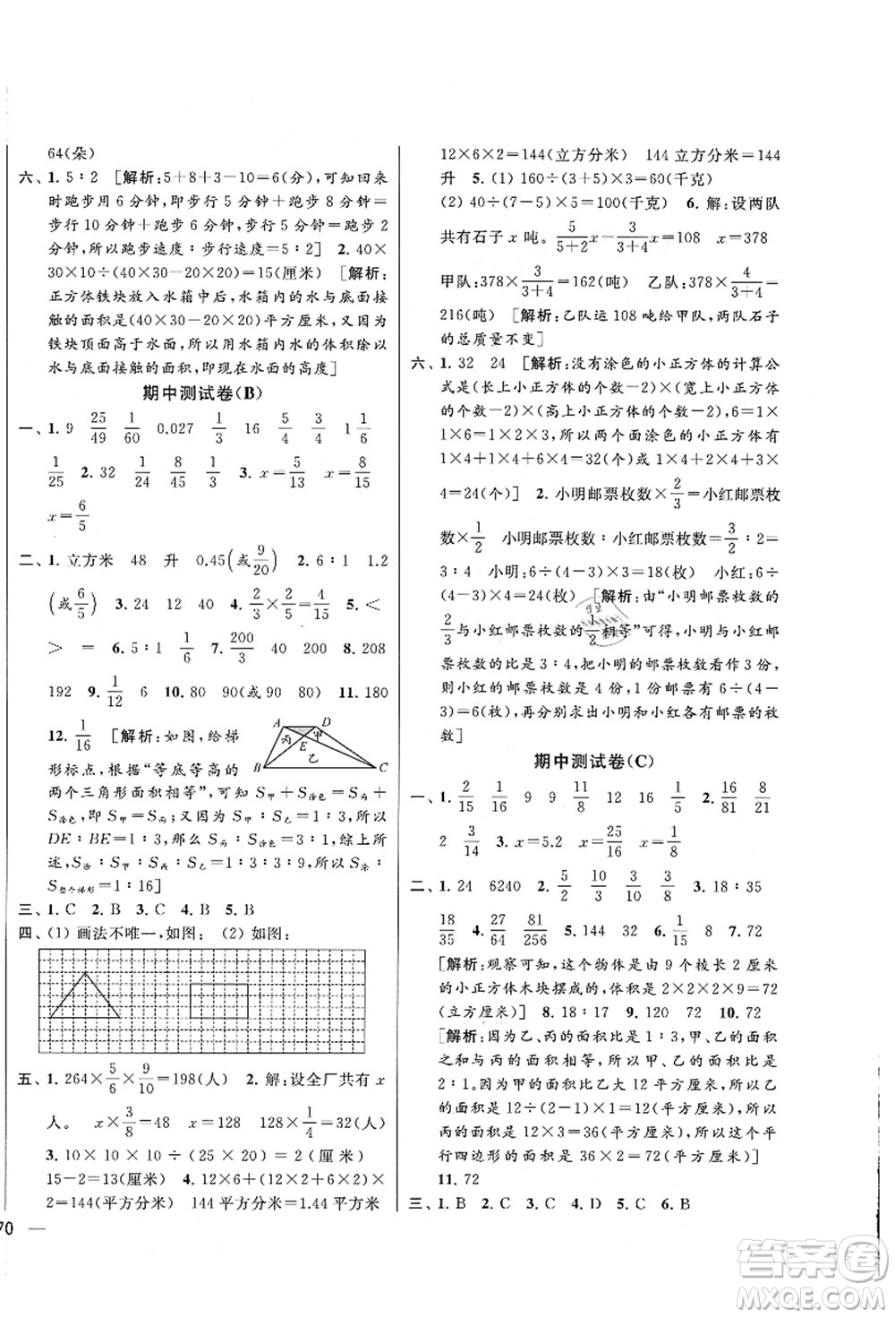 云南美術出版社2021同步跟蹤全程檢測及各地期末試卷精選六年級數學上冊蘇教版答案