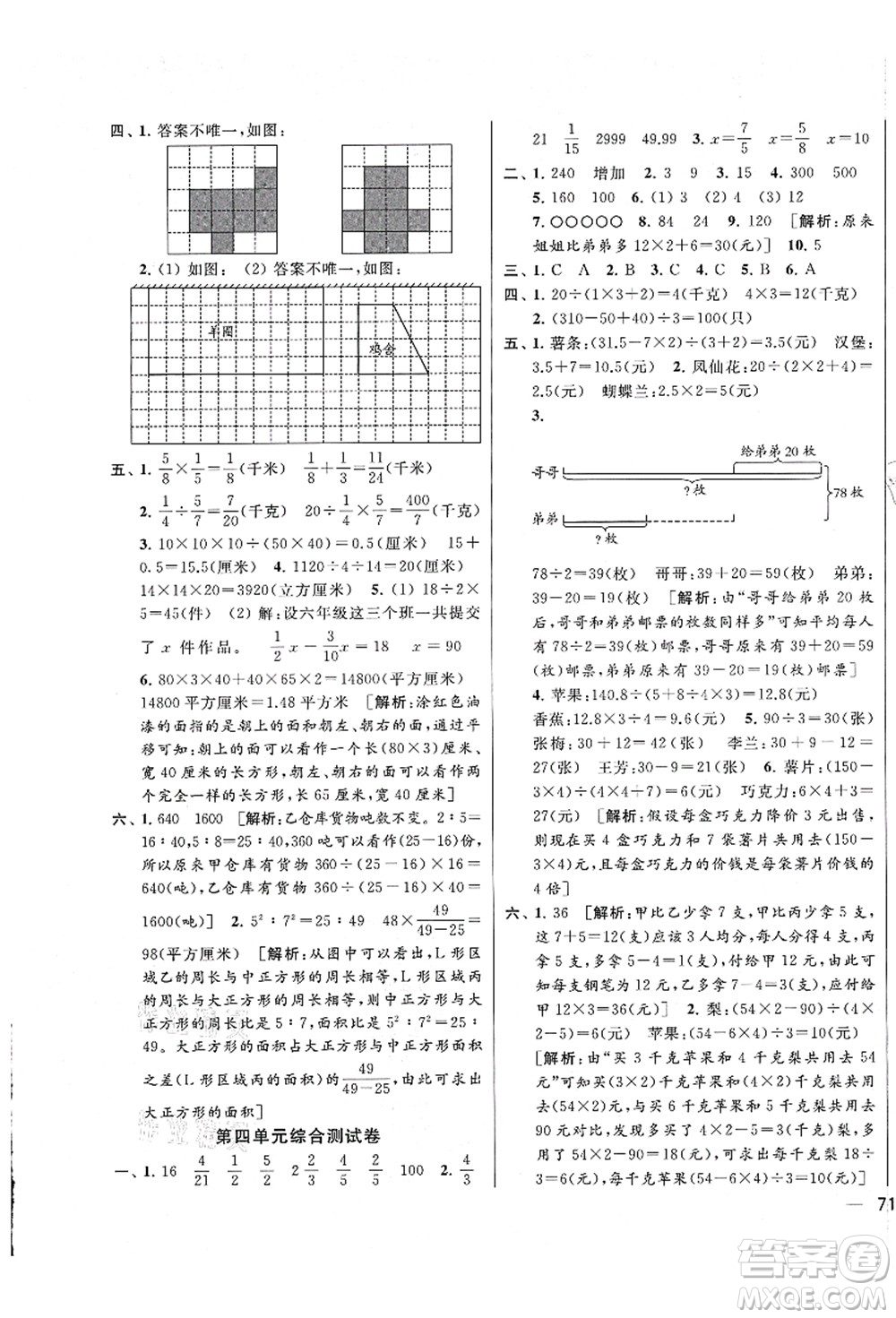 云南美術出版社2021同步跟蹤全程檢測及各地期末試卷精選六年級數學上冊蘇教版答案