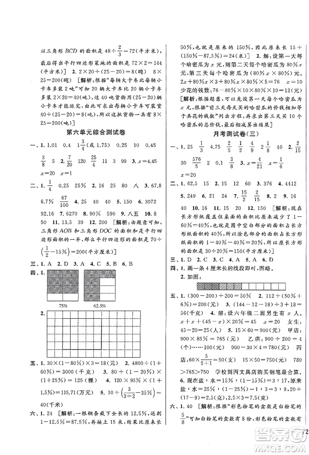 云南美術出版社2021同步跟蹤全程檢測及各地期末試卷精選六年級數學上冊蘇教版答案