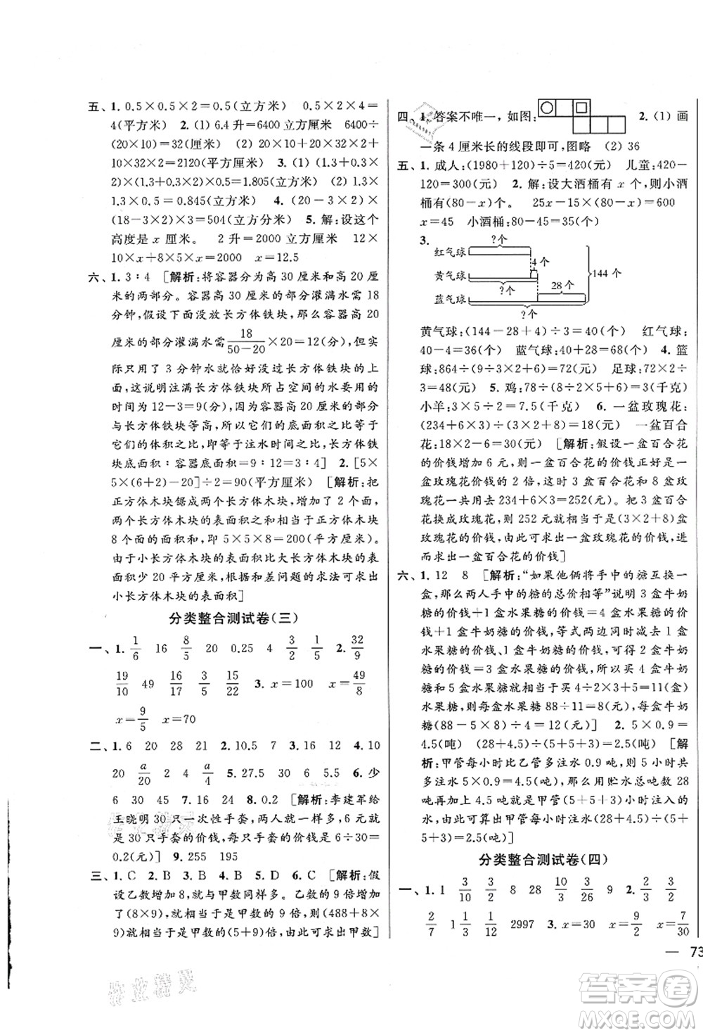 云南美術出版社2021同步跟蹤全程檢測及各地期末試卷精選六年級數學上冊蘇教版答案