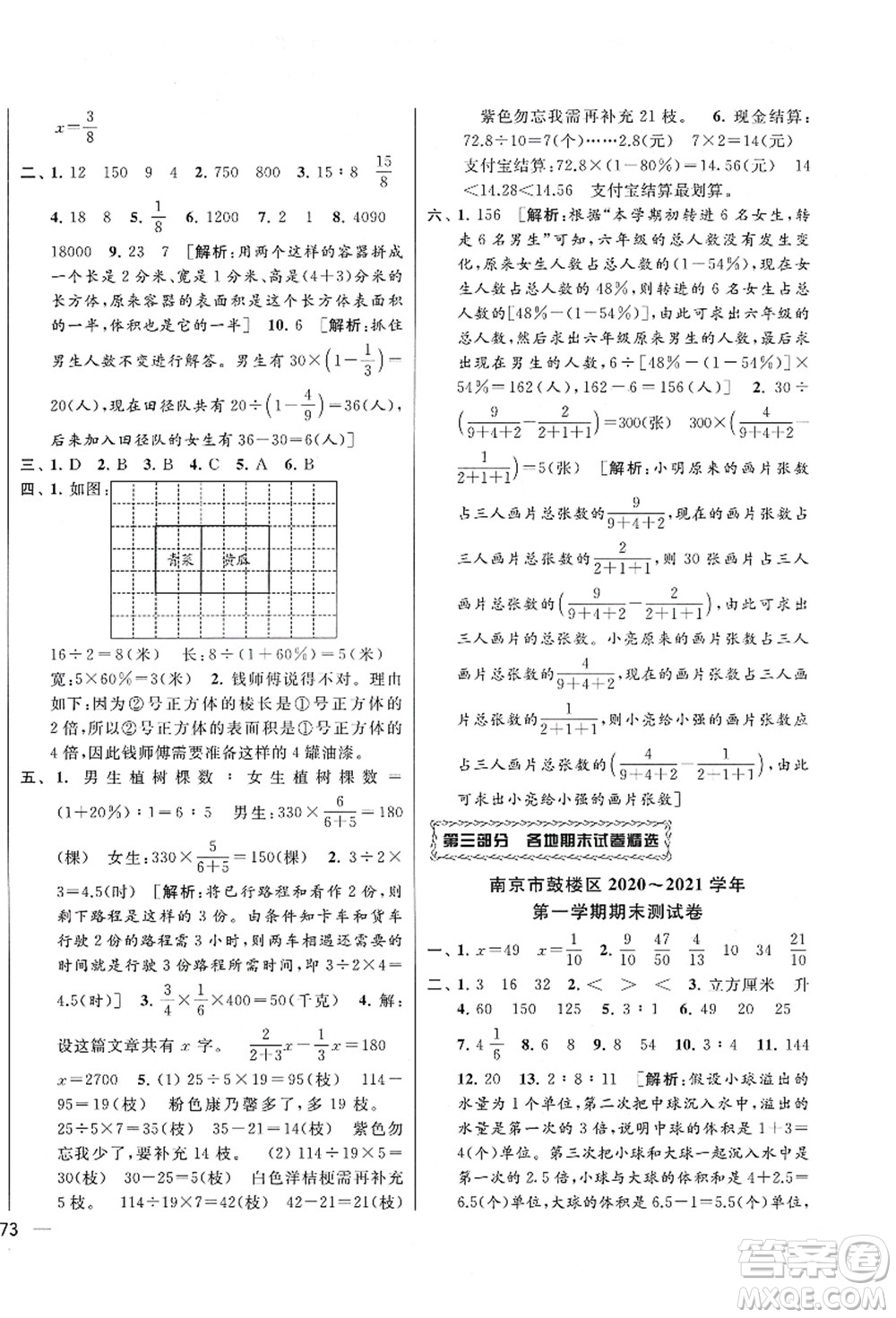 云南美術出版社2021同步跟蹤全程檢測及各地期末試卷精選六年級數學上冊蘇教版答案