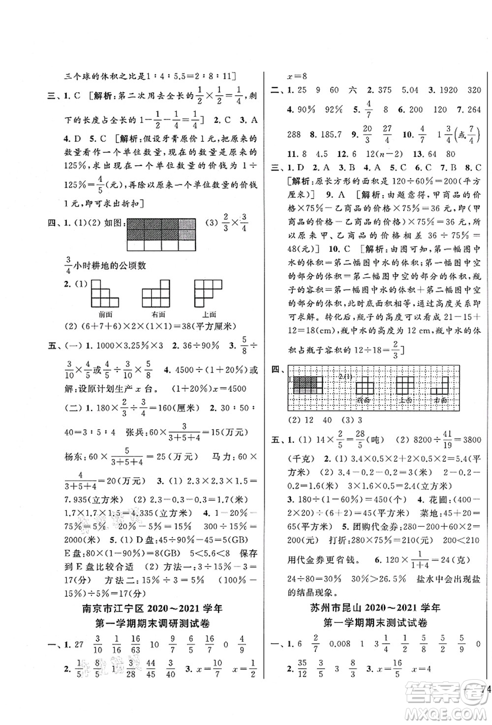 云南美術出版社2021同步跟蹤全程檢測及各地期末試卷精選六年級數學上冊蘇教版答案