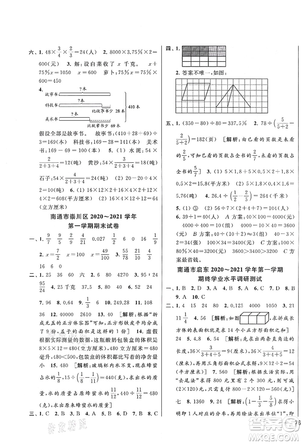 云南美術出版社2021同步跟蹤全程檢測及各地期末試卷精選六年級數學上冊蘇教版答案