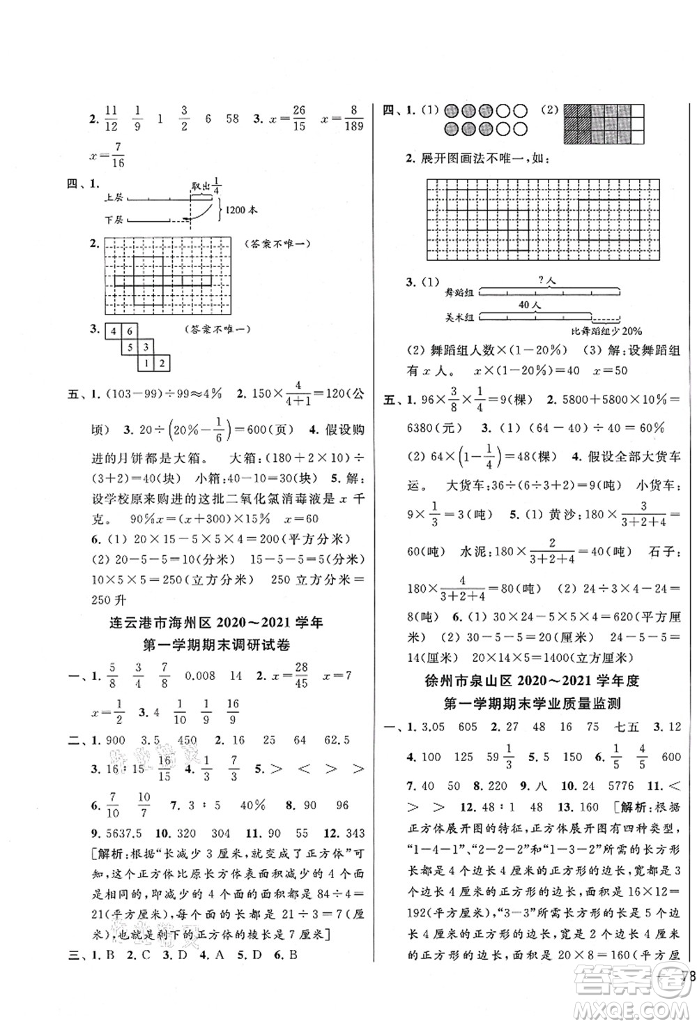 云南美術出版社2021同步跟蹤全程檢測及各地期末試卷精選六年級數學上冊蘇教版答案