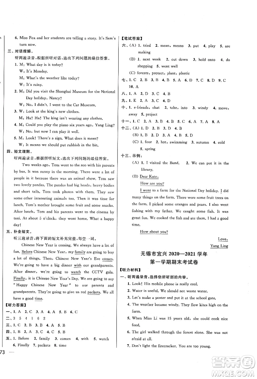 云南美術(shù)出版社2021同步跟蹤全程檢測及各地期末試卷精選六年級英語上冊譯林版答案