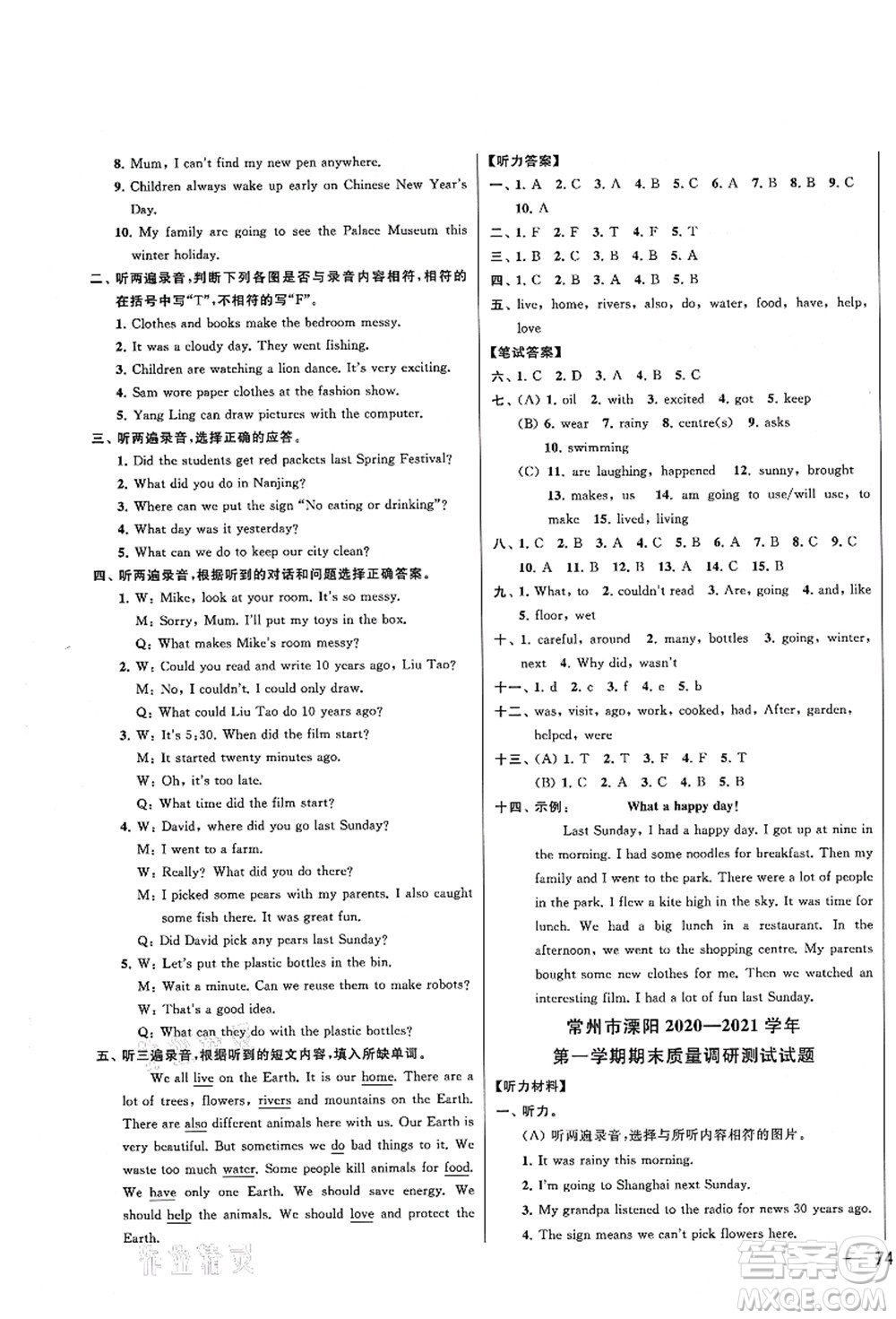 云南美術(shù)出版社2021同步跟蹤全程檢測及各地期末試卷精選六年級英語上冊譯林版答案