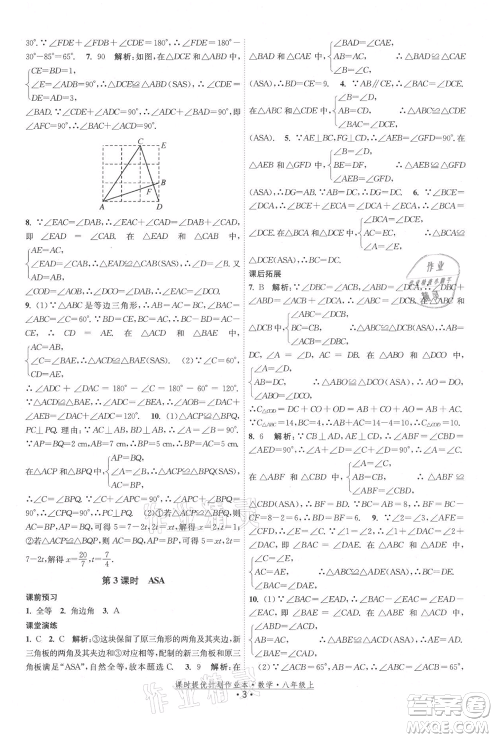 江蘇人民出版社2021課時提優(yōu)計劃作業(yè)本八年級上冊數(shù)學蘇科版參考答案