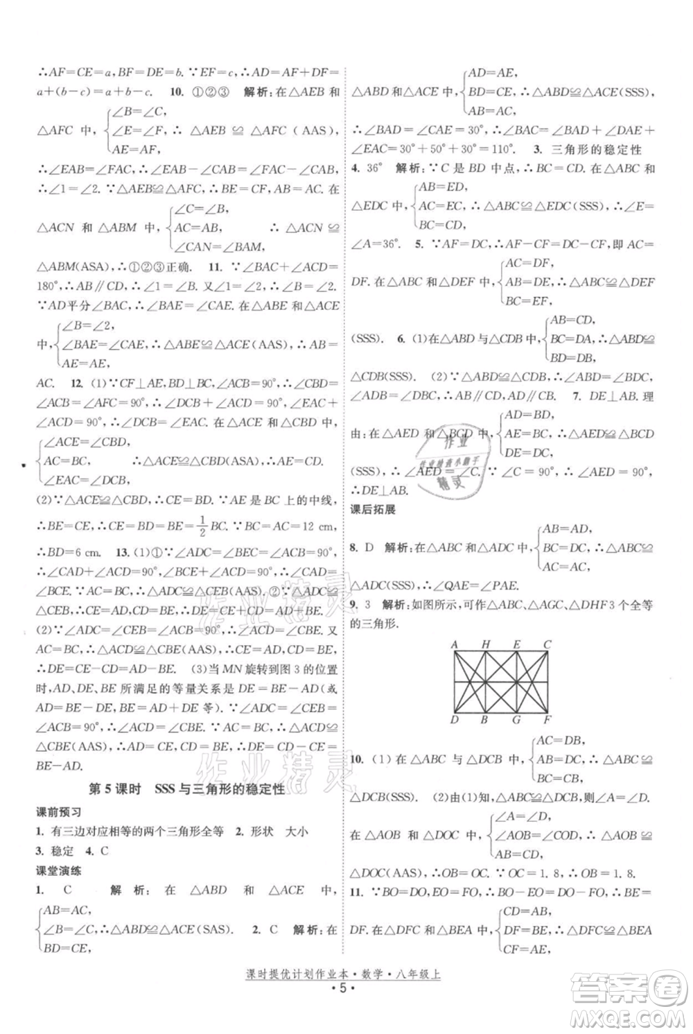 江蘇人民出版社2021課時提優(yōu)計劃作業(yè)本八年級上冊數(shù)學蘇科版參考答案