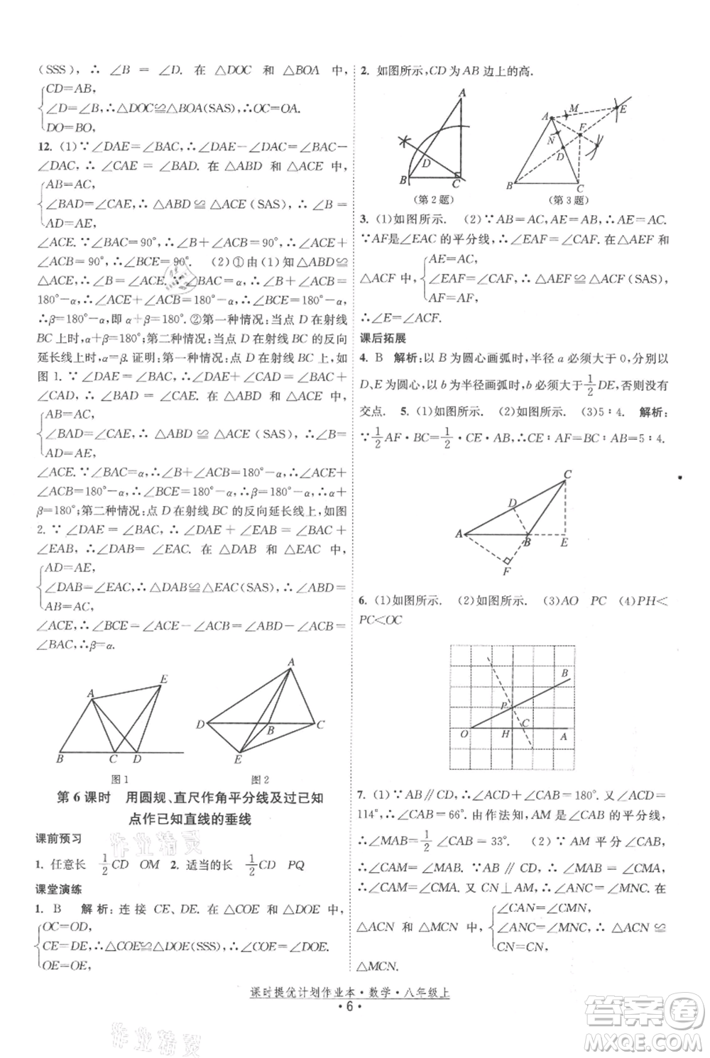 江蘇人民出版社2021課時提優(yōu)計劃作業(yè)本八年級上冊數(shù)學蘇科版參考答案