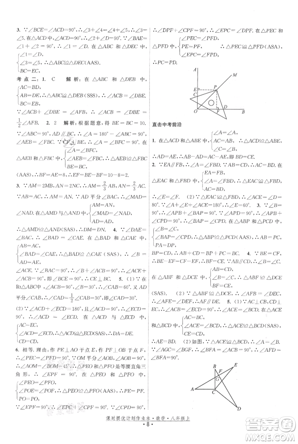 江蘇人民出版社2021課時提優(yōu)計劃作業(yè)本八年級上冊數(shù)學蘇科版參考答案