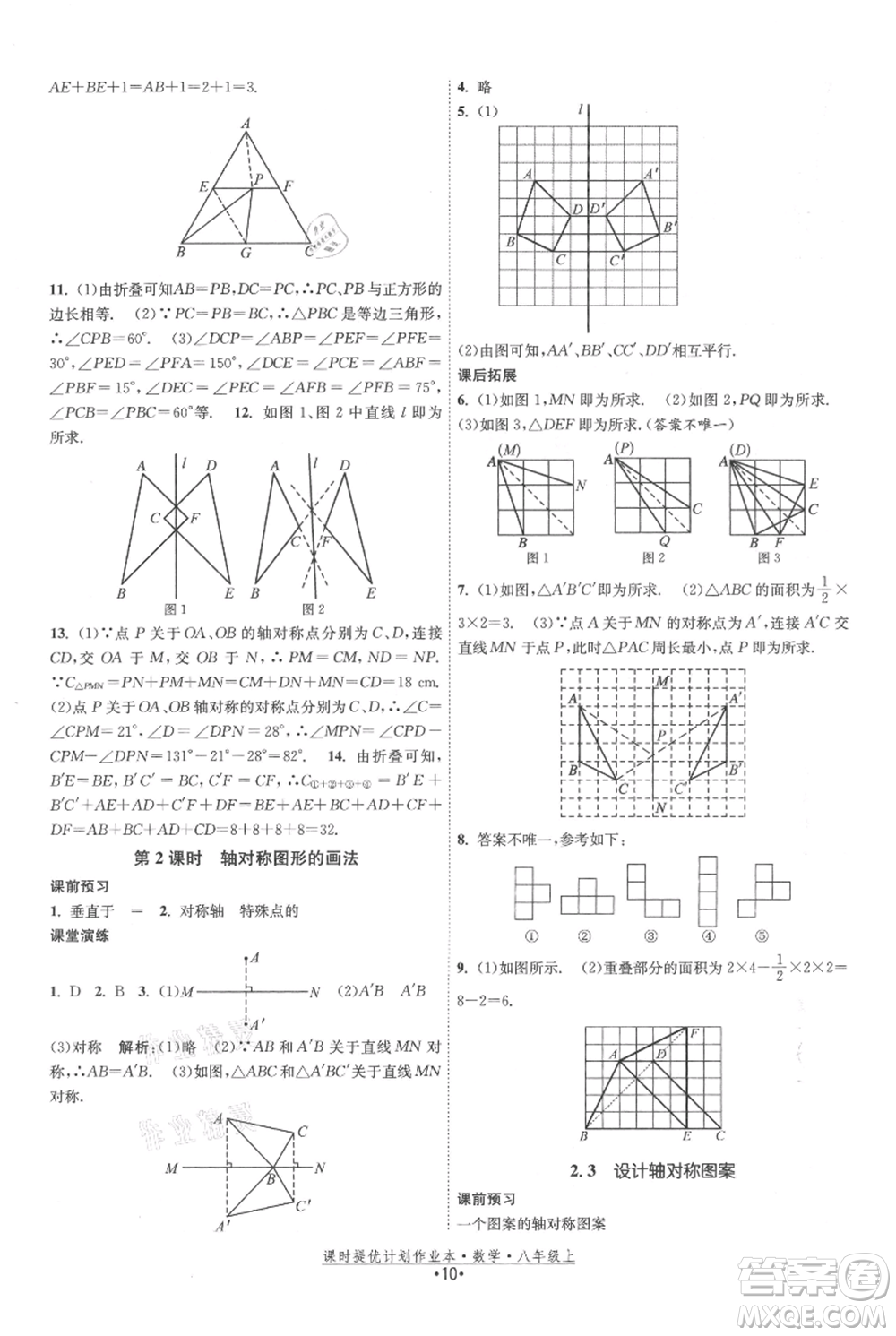 江蘇人民出版社2021課時提優(yōu)計劃作業(yè)本八年級上冊數(shù)學蘇科版參考答案