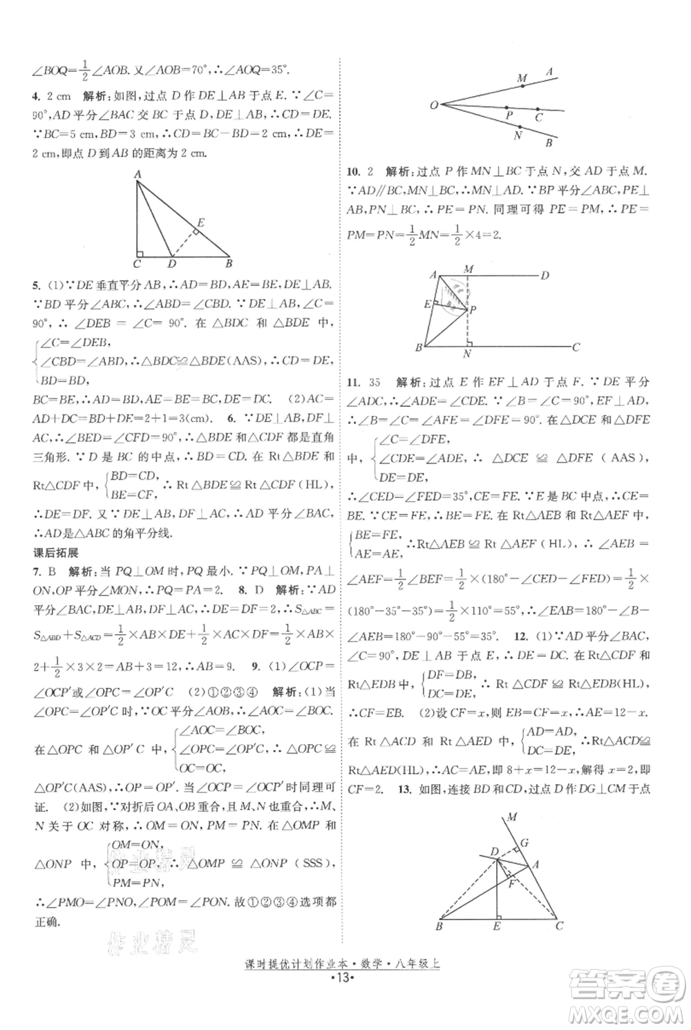 江蘇人民出版社2021課時提優(yōu)計劃作業(yè)本八年級上冊數(shù)學蘇科版參考答案