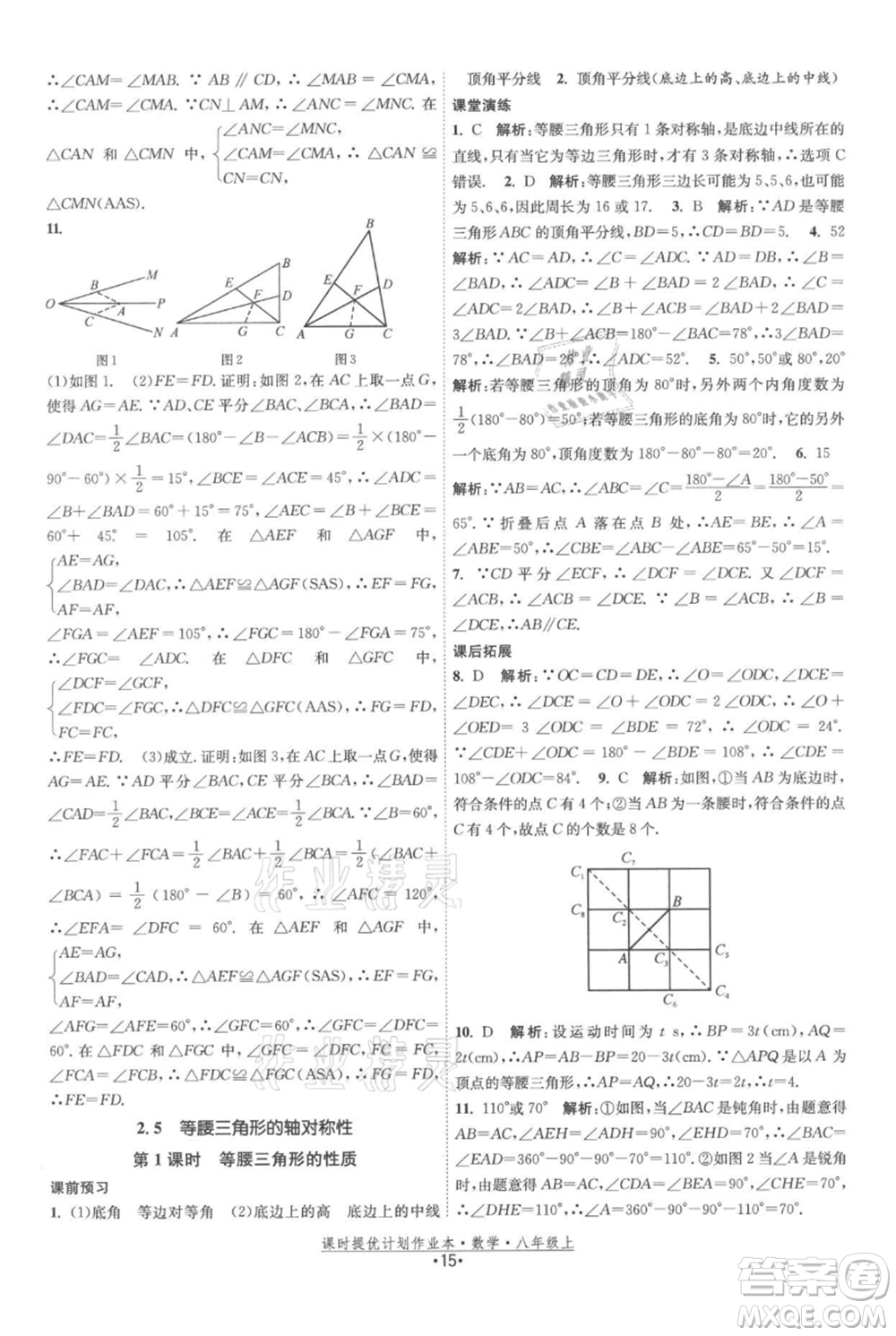 江蘇人民出版社2021課時提優(yōu)計劃作業(yè)本八年級上冊數(shù)學蘇科版參考答案