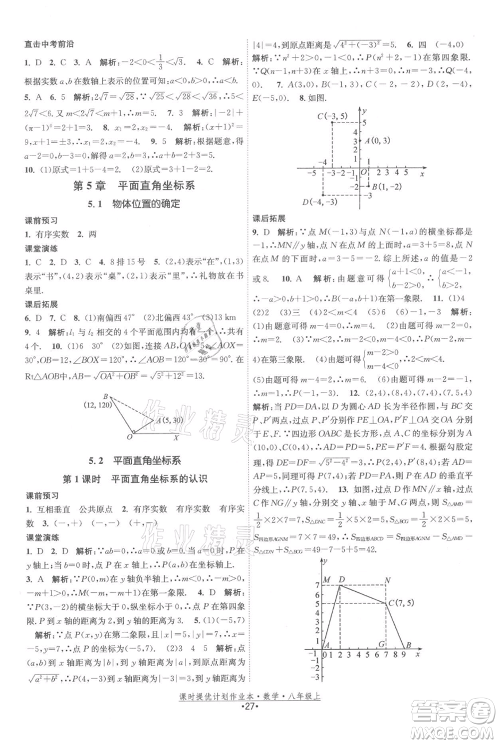 江蘇人民出版社2021課時提優(yōu)計劃作業(yè)本八年級上冊數(shù)學蘇科版參考答案