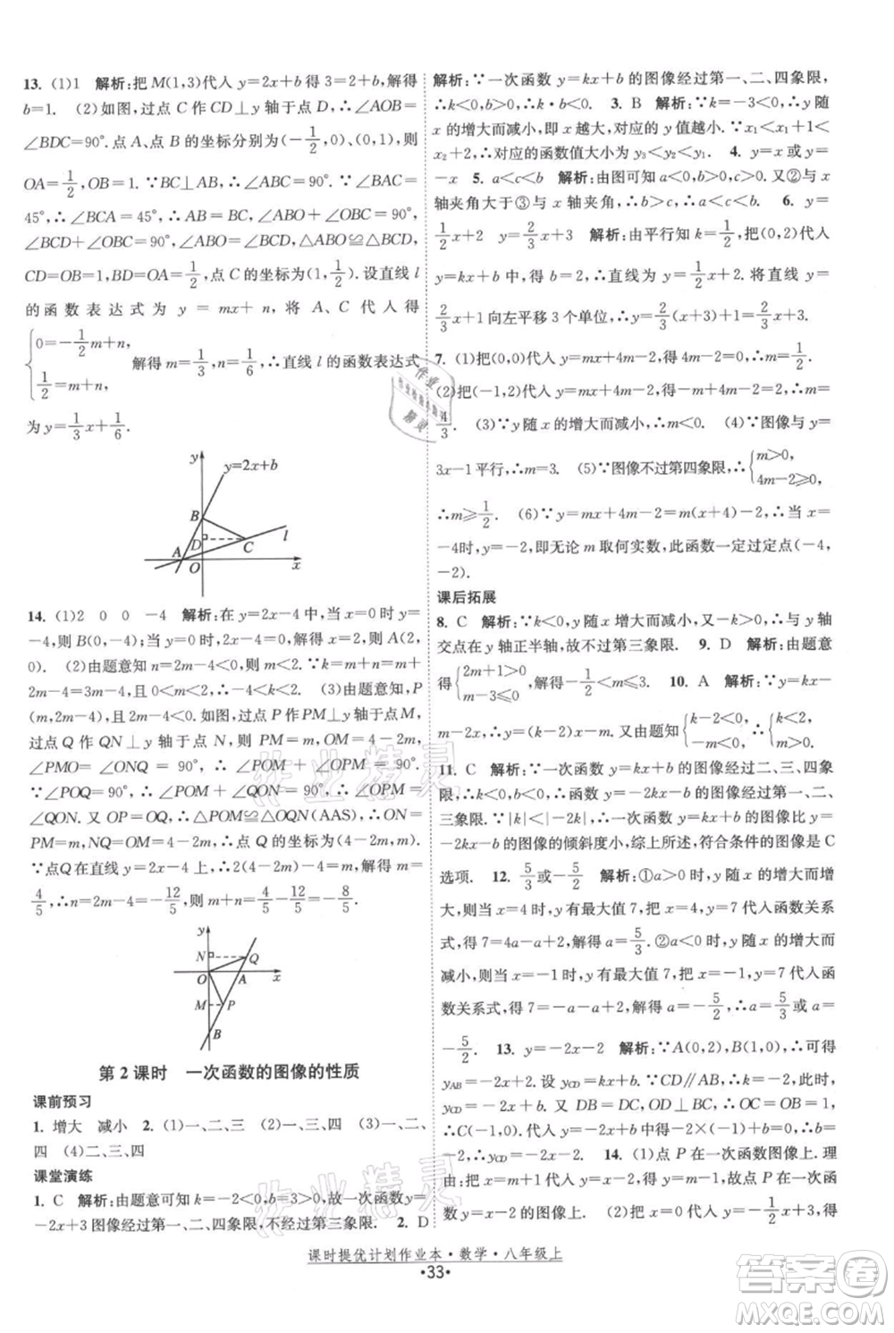 江蘇人民出版社2021課時提優(yōu)計劃作業(yè)本八年級上冊數(shù)學蘇科版參考答案