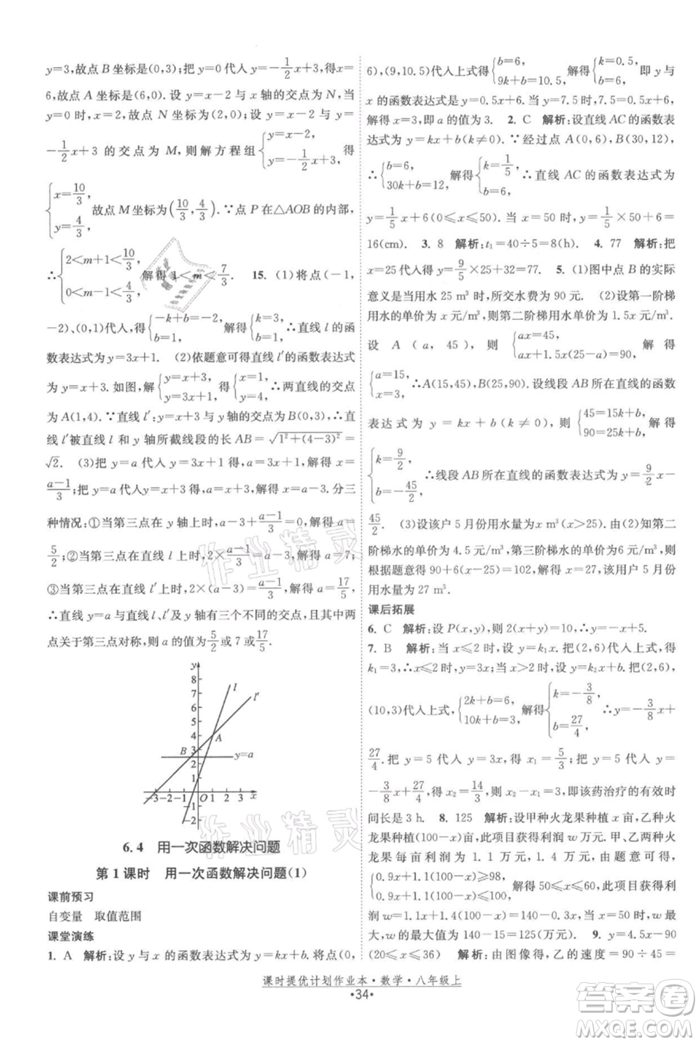 江蘇人民出版社2021課時提優(yōu)計劃作業(yè)本八年級上冊數(shù)學蘇科版參考答案