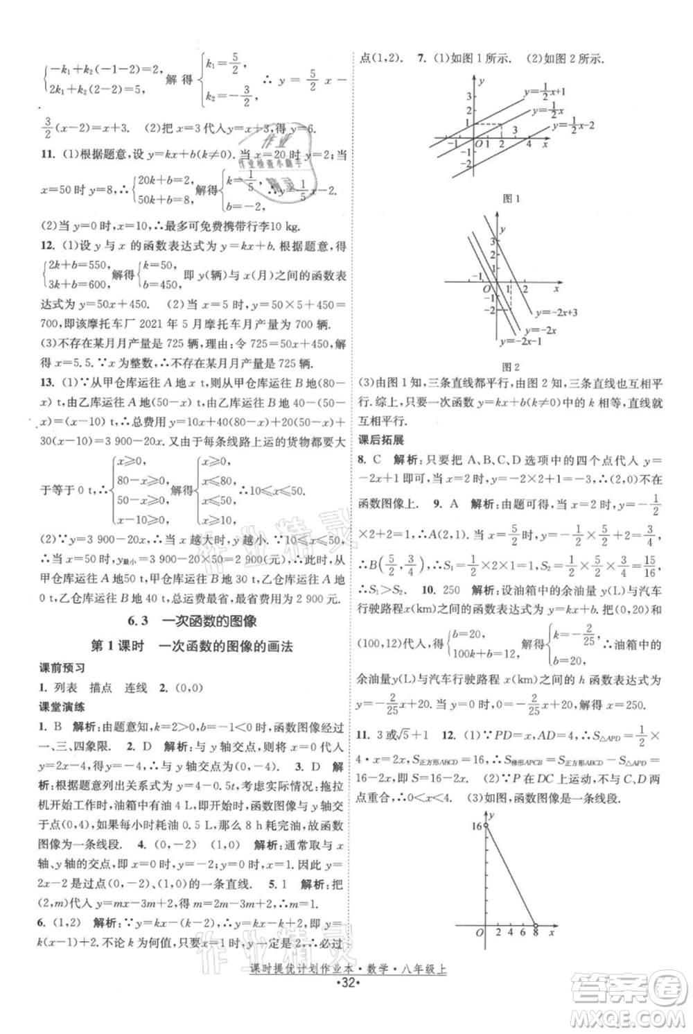 江蘇人民出版社2021課時提優(yōu)計劃作業(yè)本八年級上冊數(shù)學蘇科版參考答案