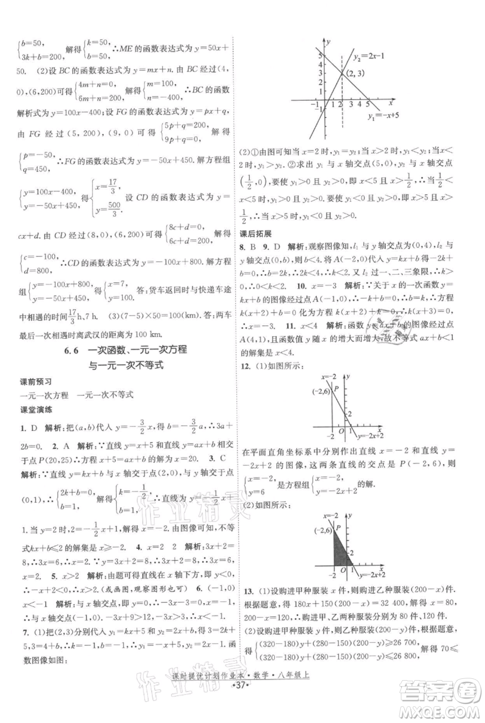 江蘇人民出版社2021課時提優(yōu)計劃作業(yè)本八年級上冊數(shù)學蘇科版參考答案