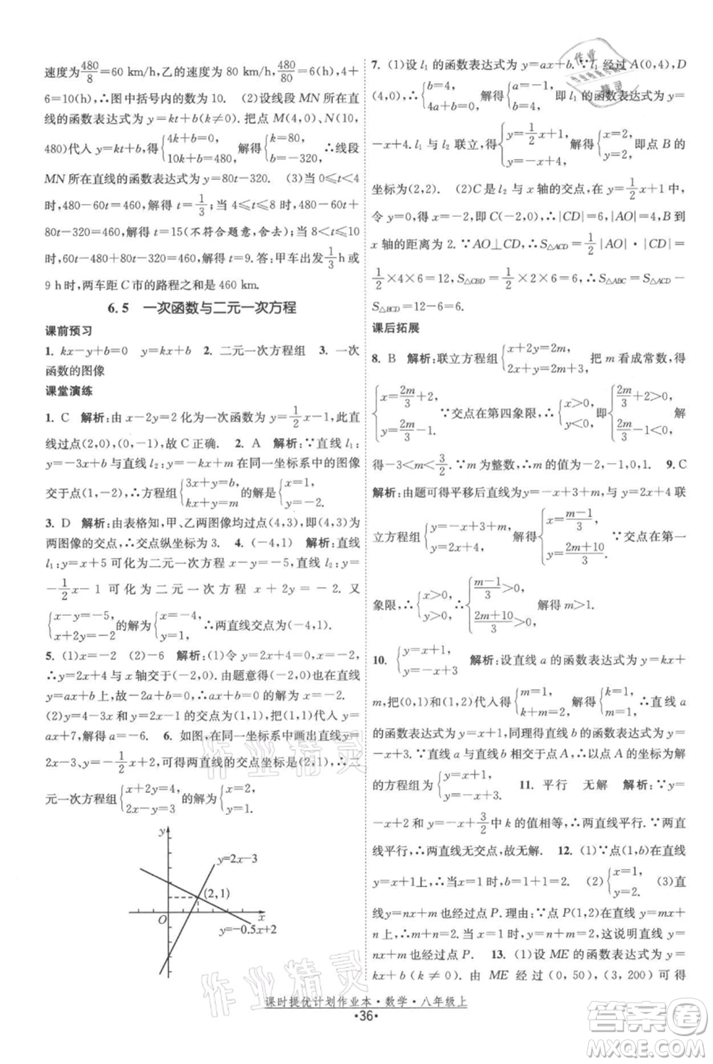 江蘇人民出版社2021課時提優(yōu)計劃作業(yè)本八年級上冊數(shù)學蘇科版參考答案