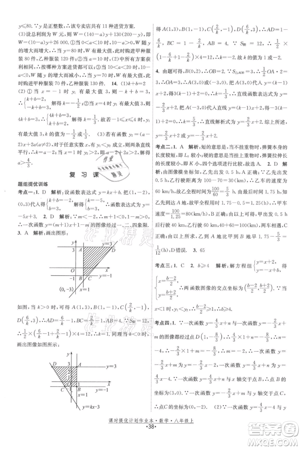 江蘇人民出版社2021課時提優(yōu)計劃作業(yè)本八年級上冊數(shù)學蘇科版參考答案