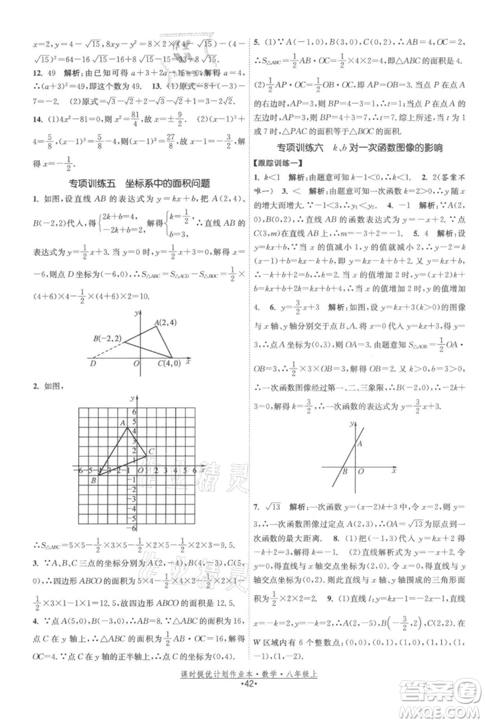 江蘇人民出版社2021課時提優(yōu)計劃作業(yè)本八年級上冊數(shù)學蘇科版參考答案