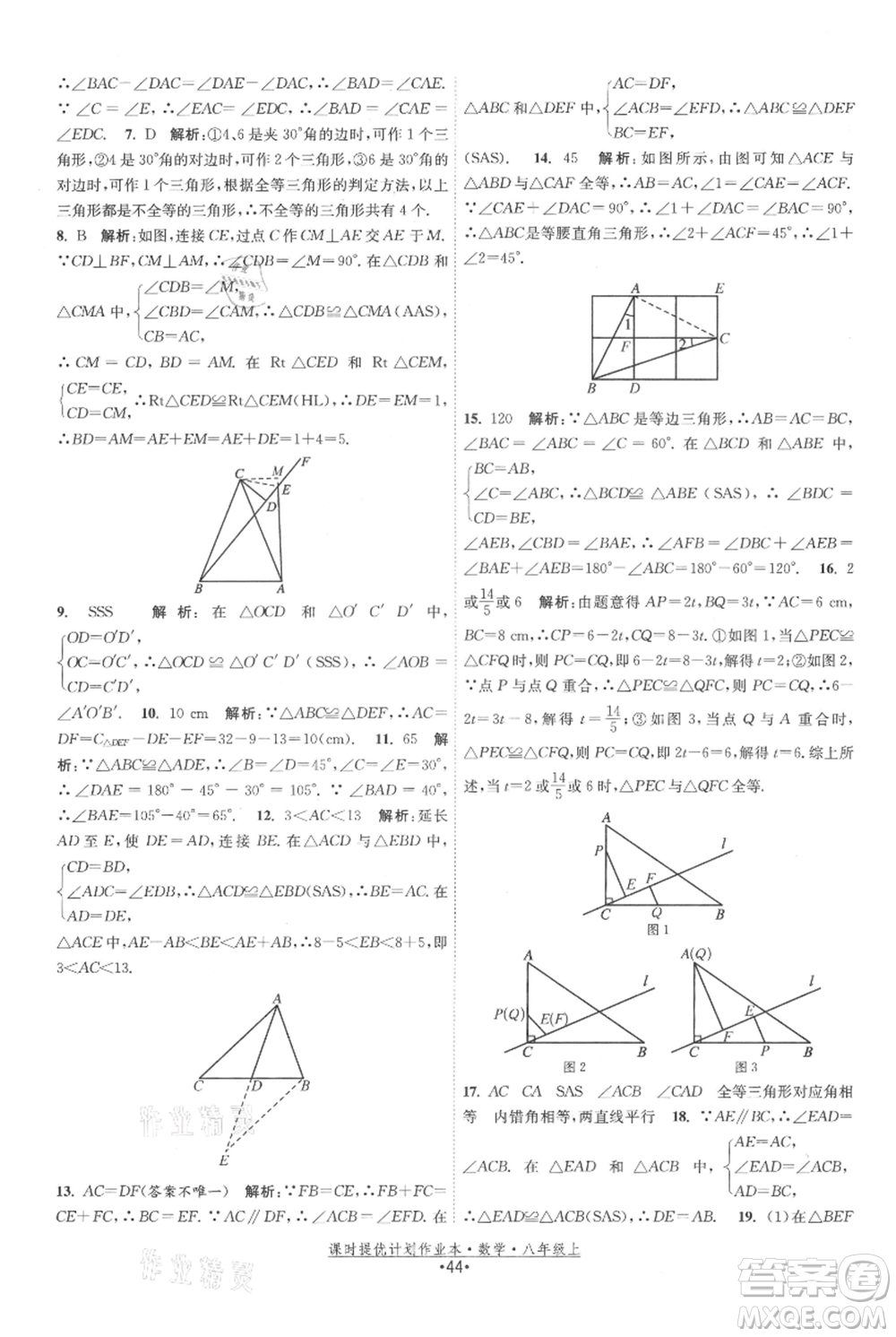 江蘇人民出版社2021課時提優(yōu)計劃作業(yè)本八年級上冊數(shù)學蘇科版參考答案