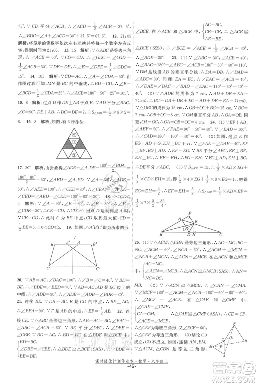 江蘇人民出版社2021課時提優(yōu)計劃作業(yè)本八年級上冊數(shù)學蘇科版參考答案