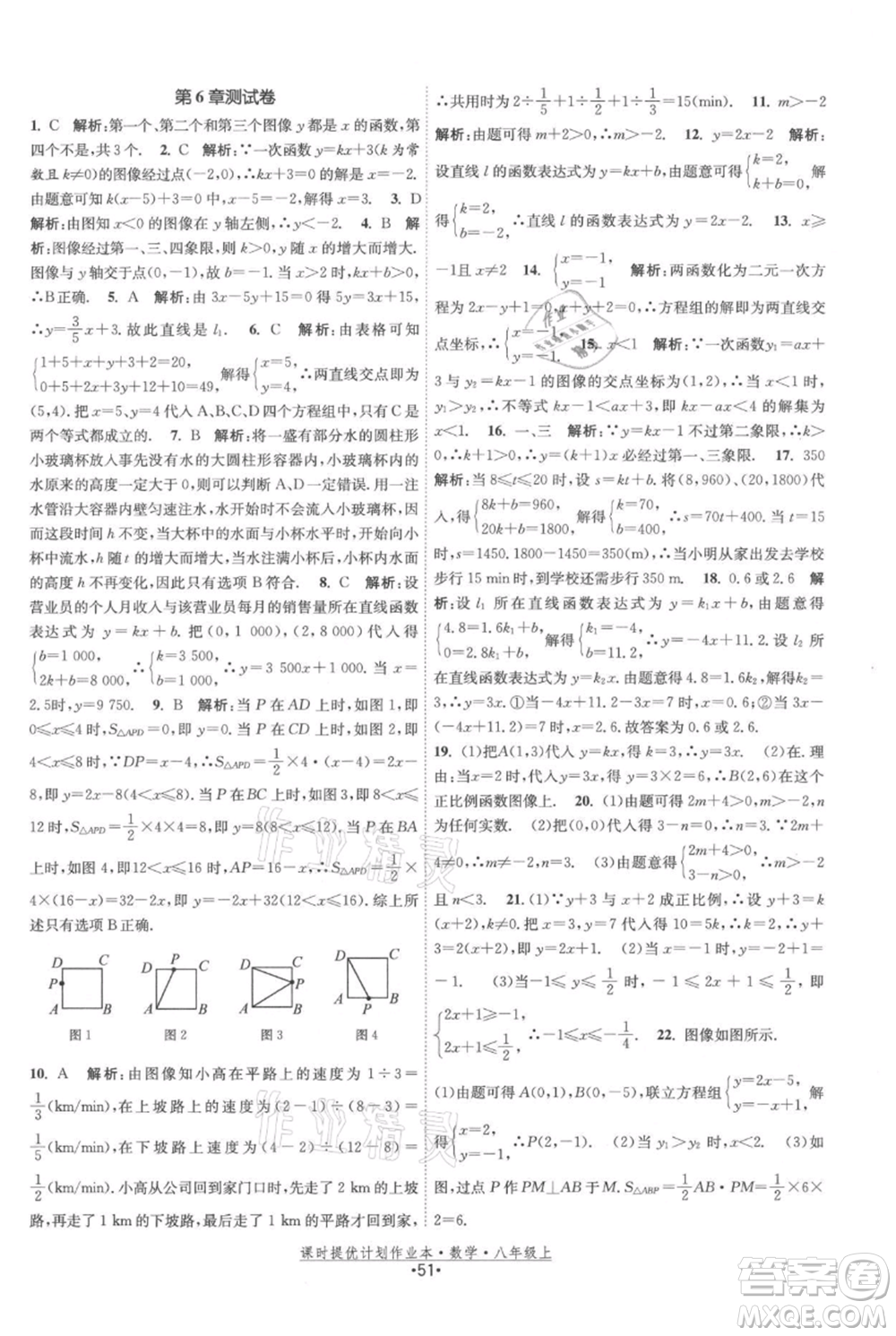 江蘇人民出版社2021課時提優(yōu)計劃作業(yè)本八年級上冊數(shù)學蘇科版參考答案