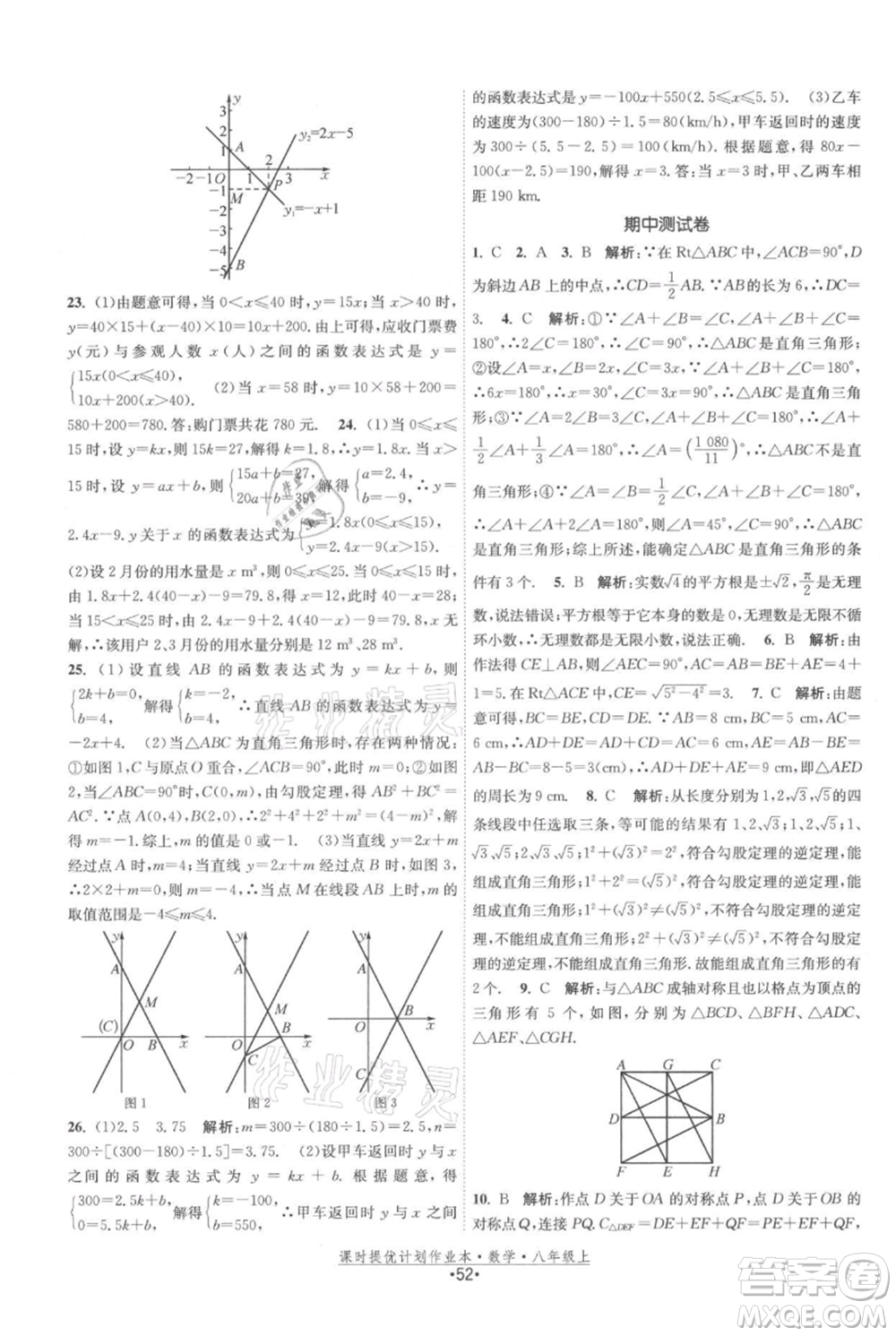 江蘇人民出版社2021課時提優(yōu)計劃作業(yè)本八年級上冊數(shù)學蘇科版參考答案