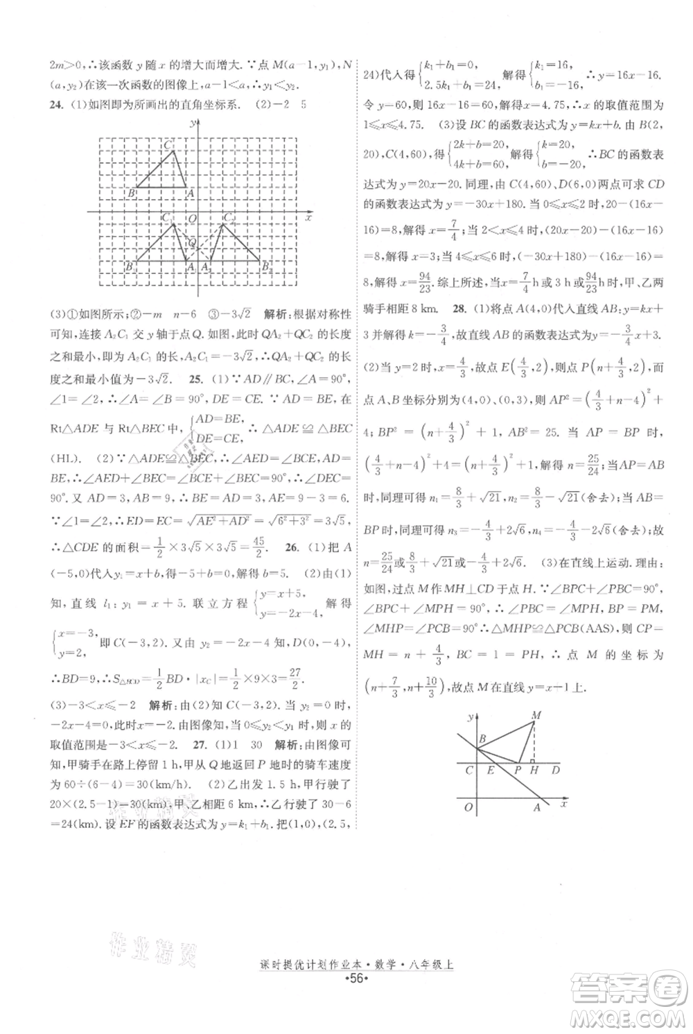 江蘇人民出版社2021課時提優(yōu)計劃作業(yè)本八年級上冊數(shù)學蘇科版參考答案